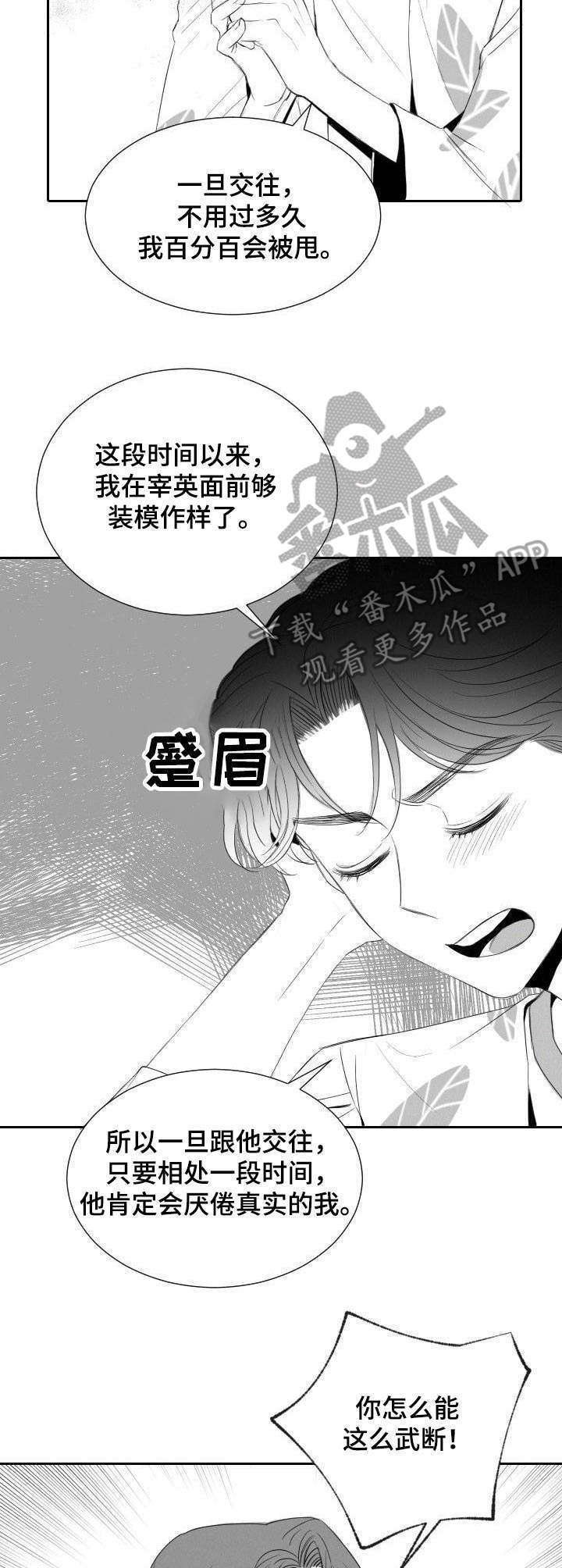 第19章：诉苦