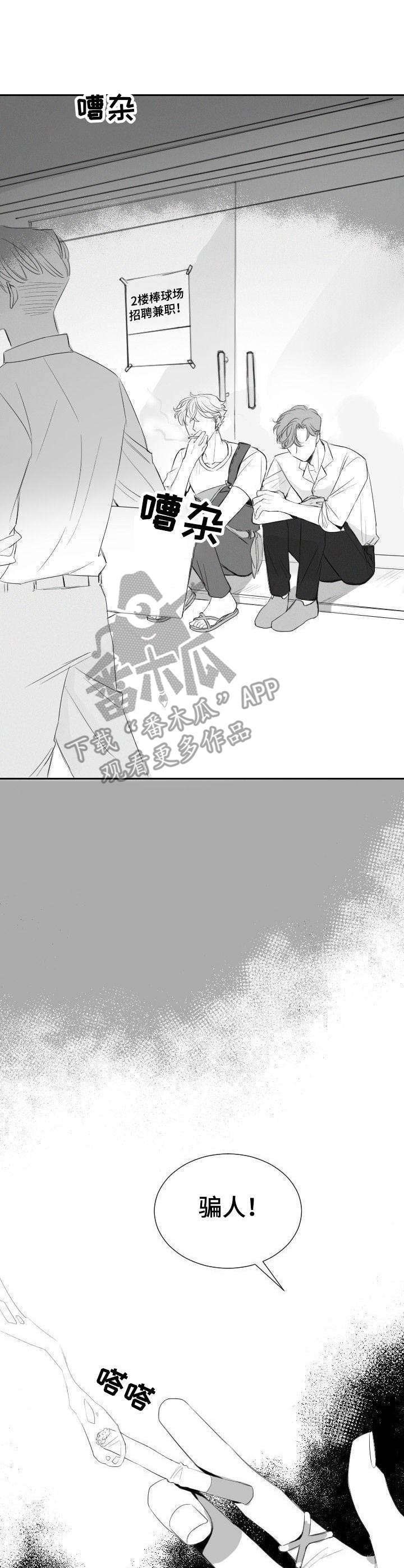 第19章：诉苦