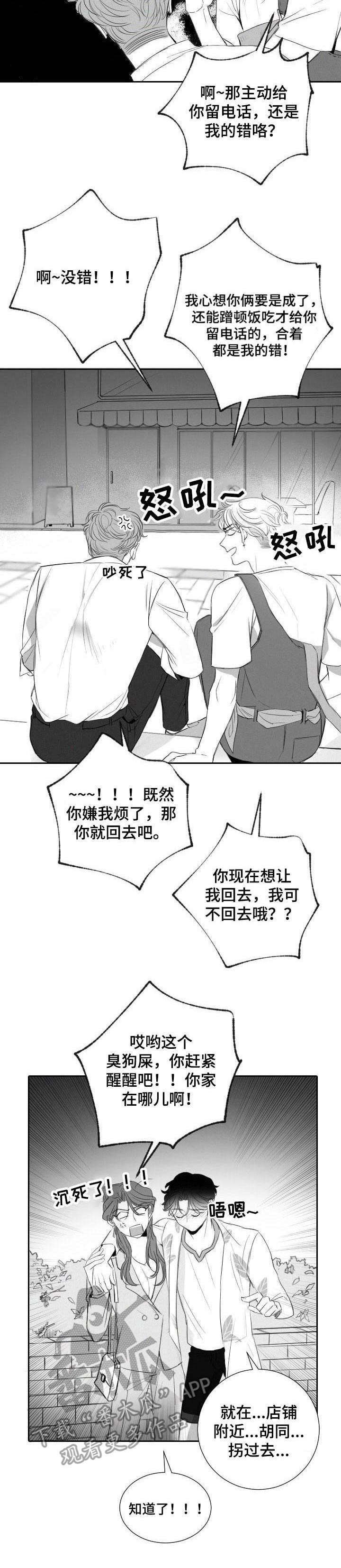 第19章：诉苦