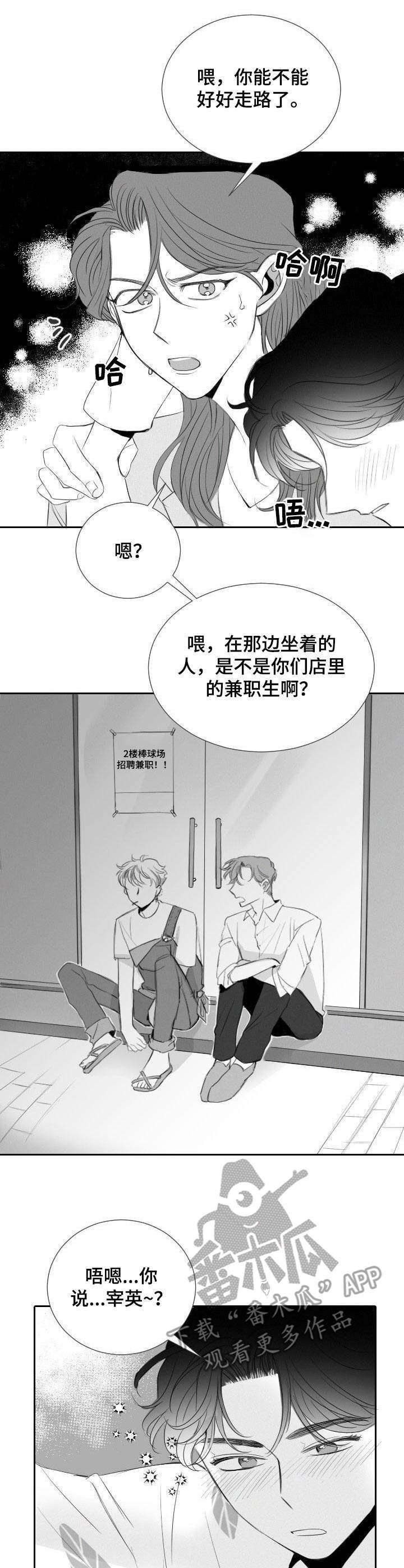 第19章：诉苦