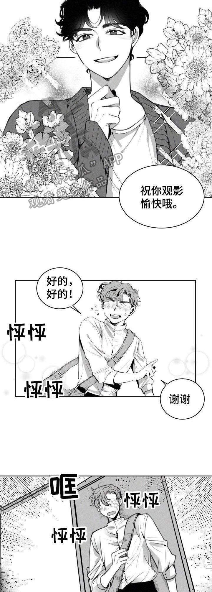 第2章：一见钟情