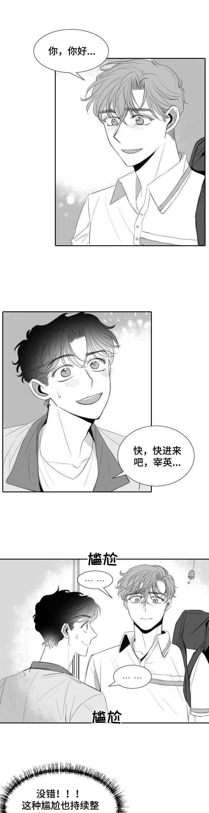 第20章：尴尬