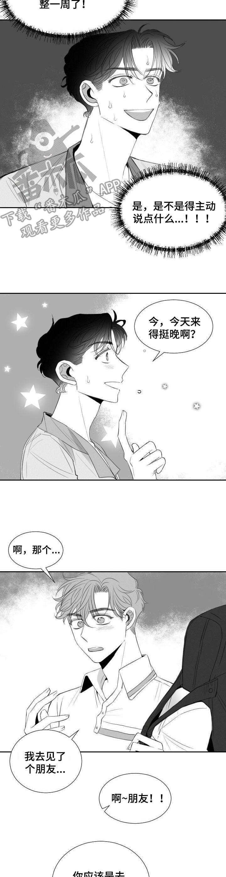 第20章：尴尬