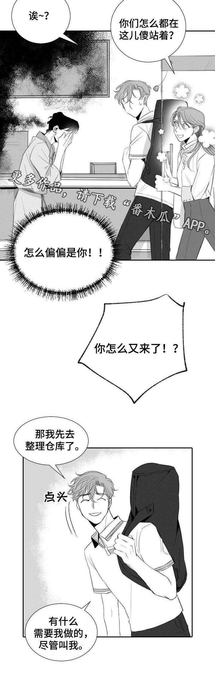 第20章：尴尬