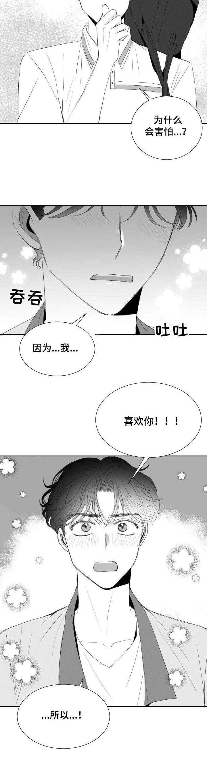 第23章：表白