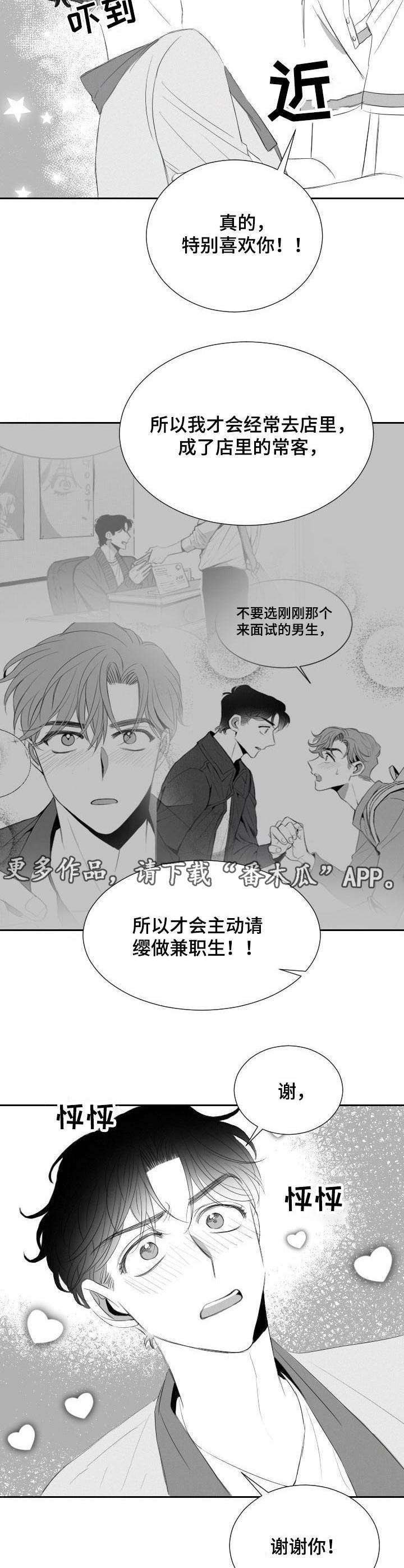 第23章：表白