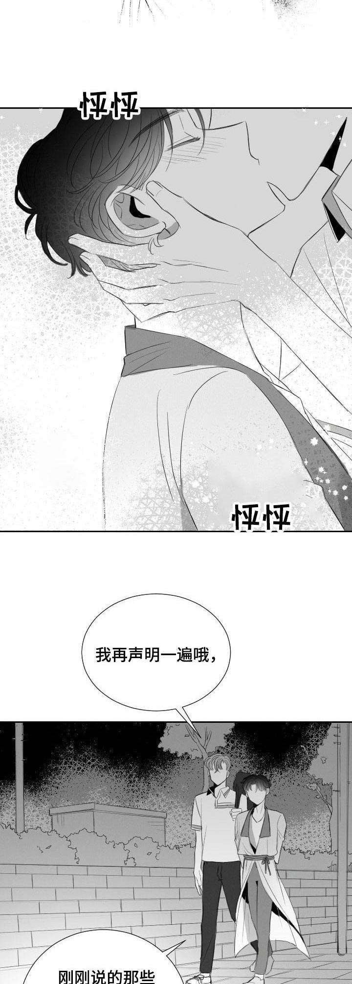 第23章：表白