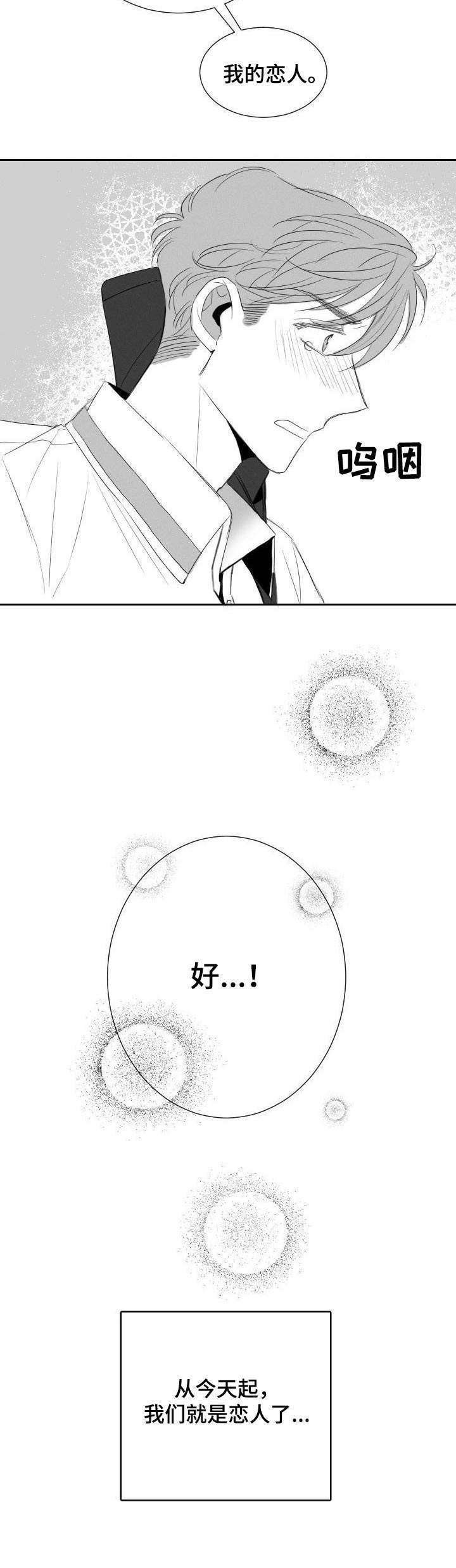 第24章：恋人