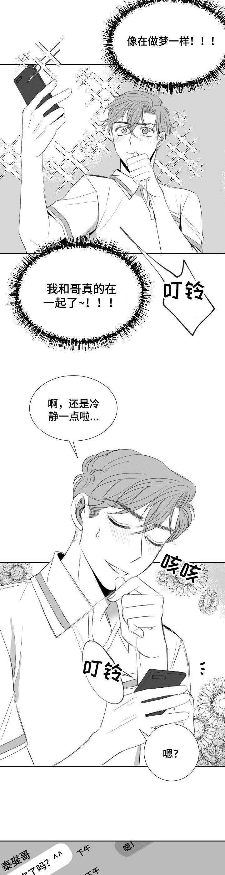 第24章：恋人