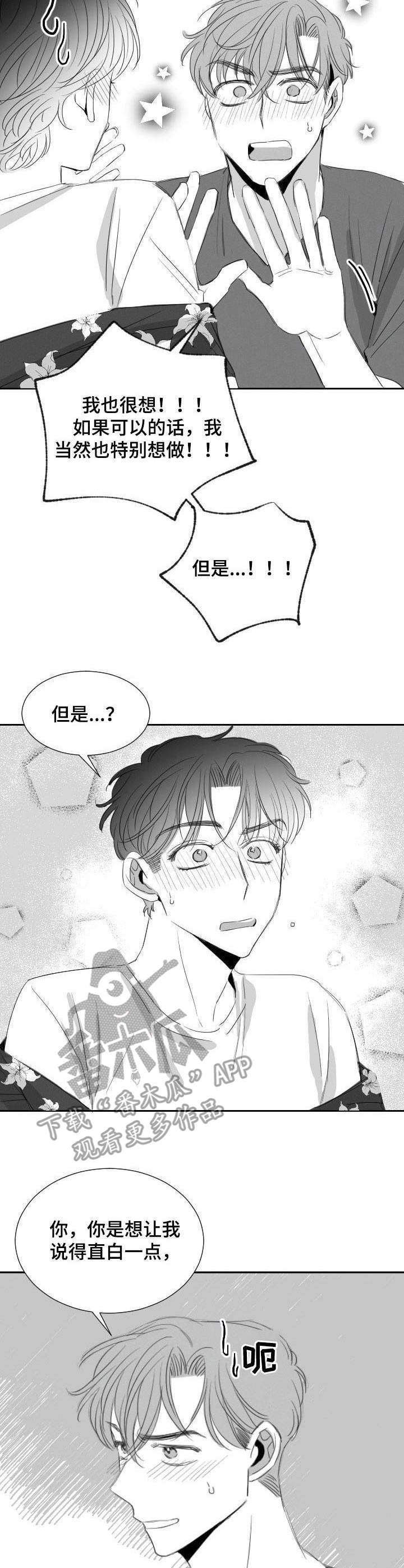 第26章：心急