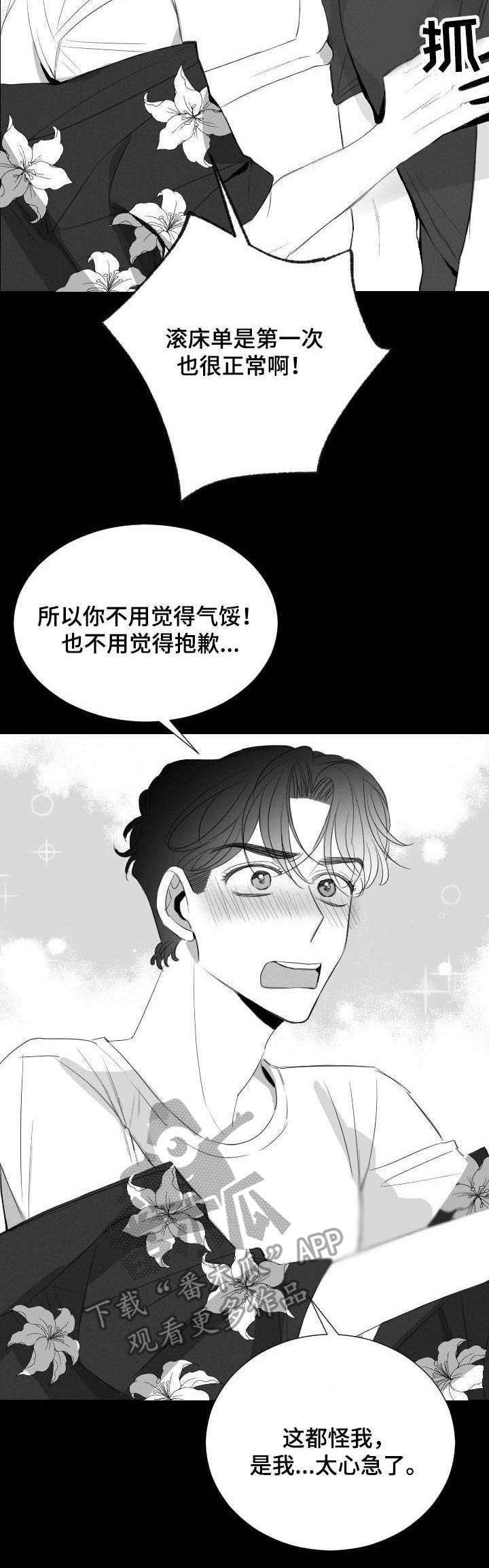 第26章：心急