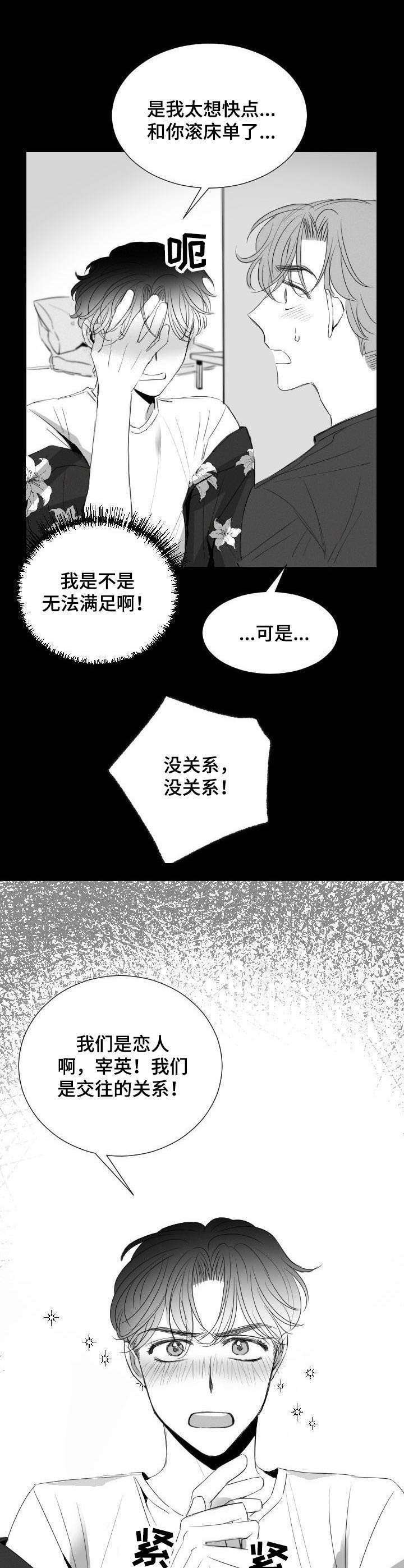 第26章：心急