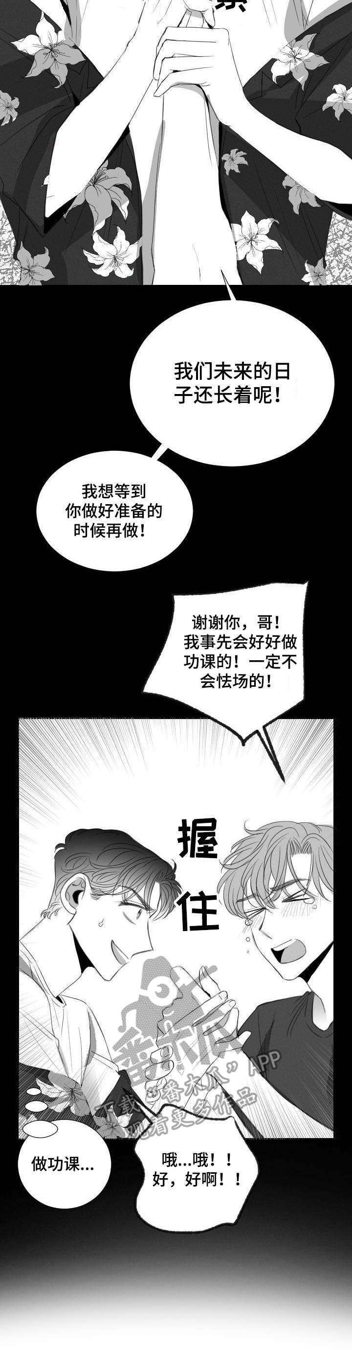 第26章：心急