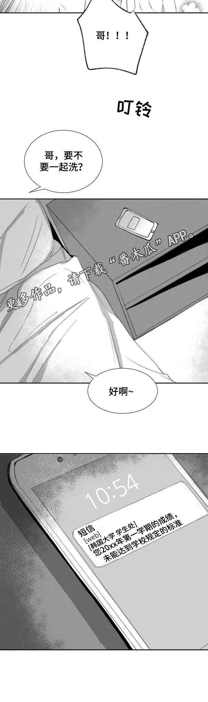 第28章：学籍警告
