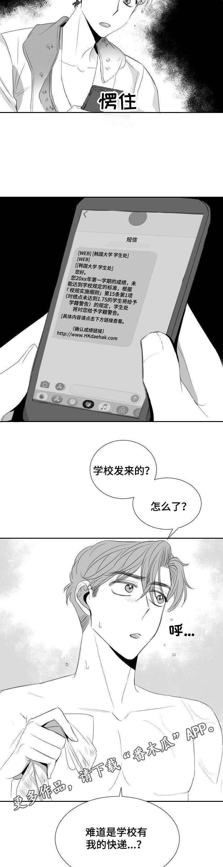 第28章：学籍警告