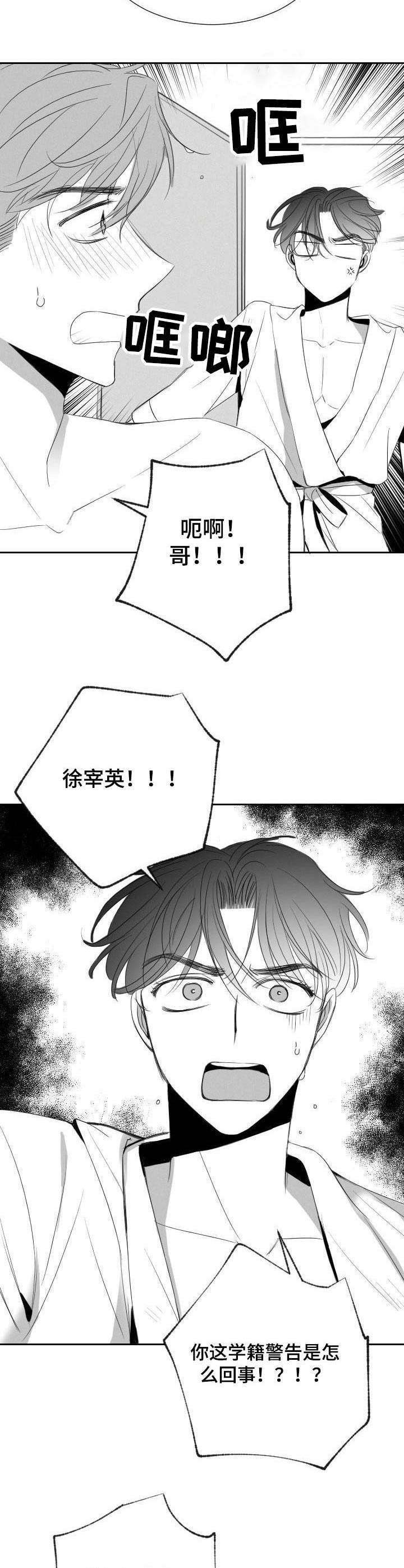 第28章：学籍警告