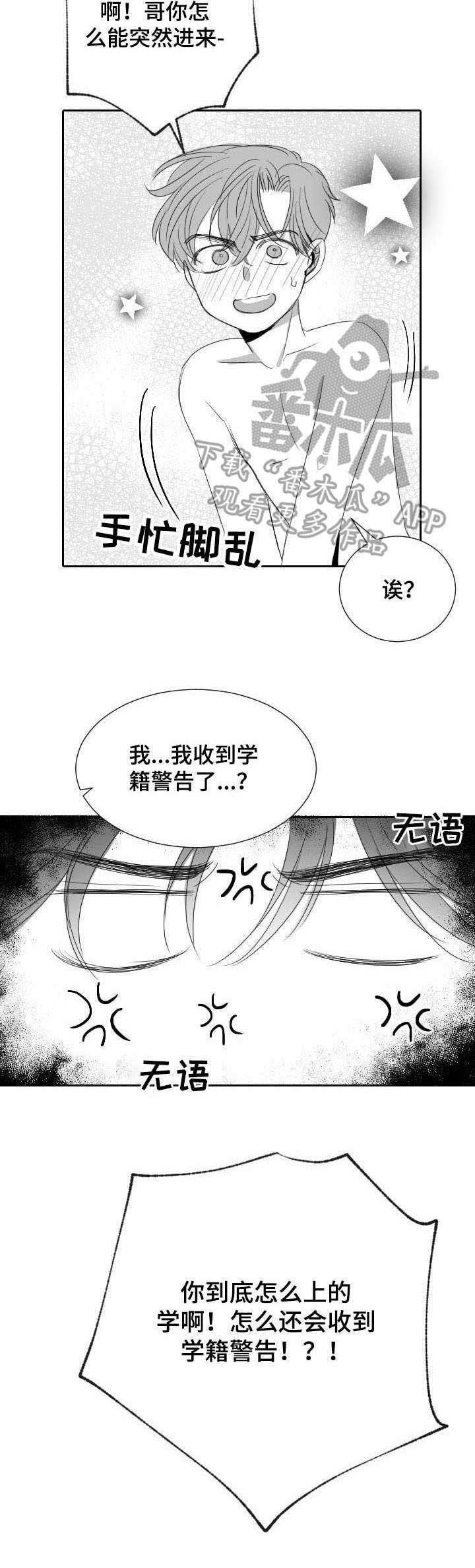 第28章：学籍警告