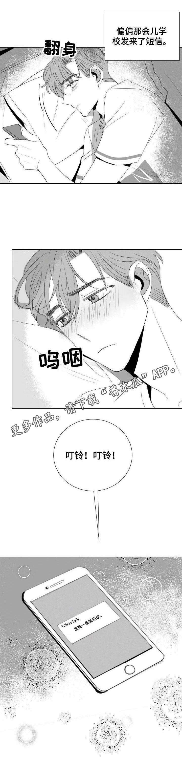 第30章：替班
