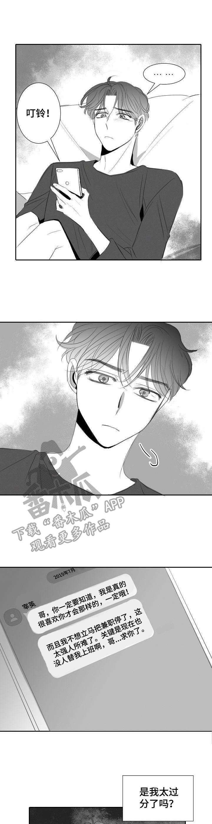第30章：替班