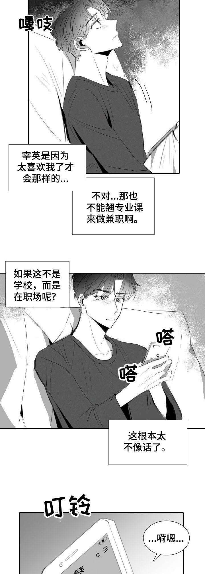 第30章：替班