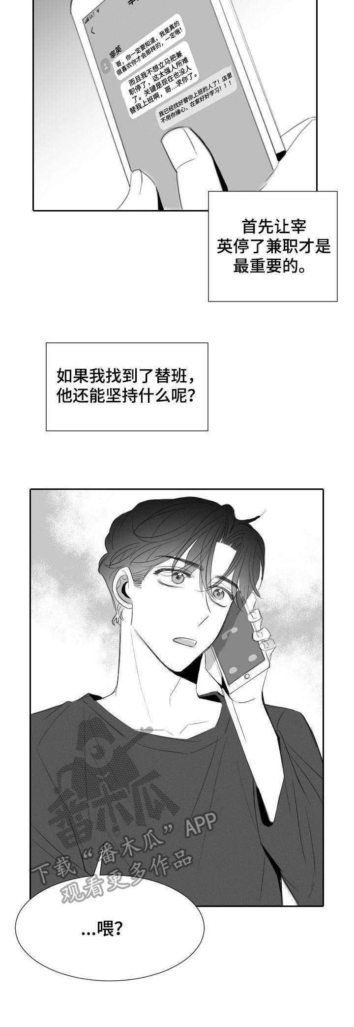第30章：替班