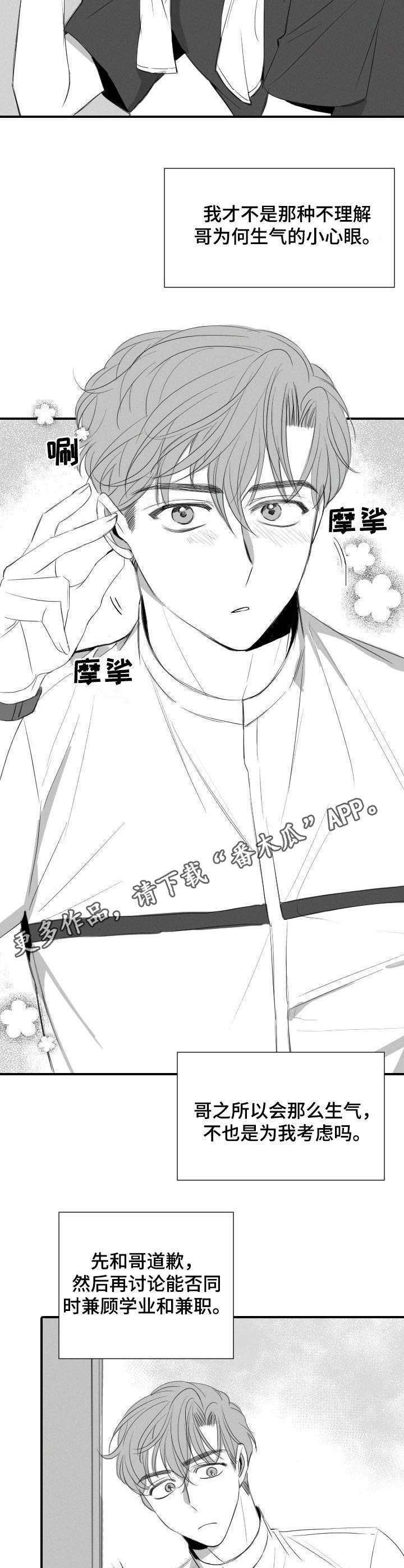 第30章：替班