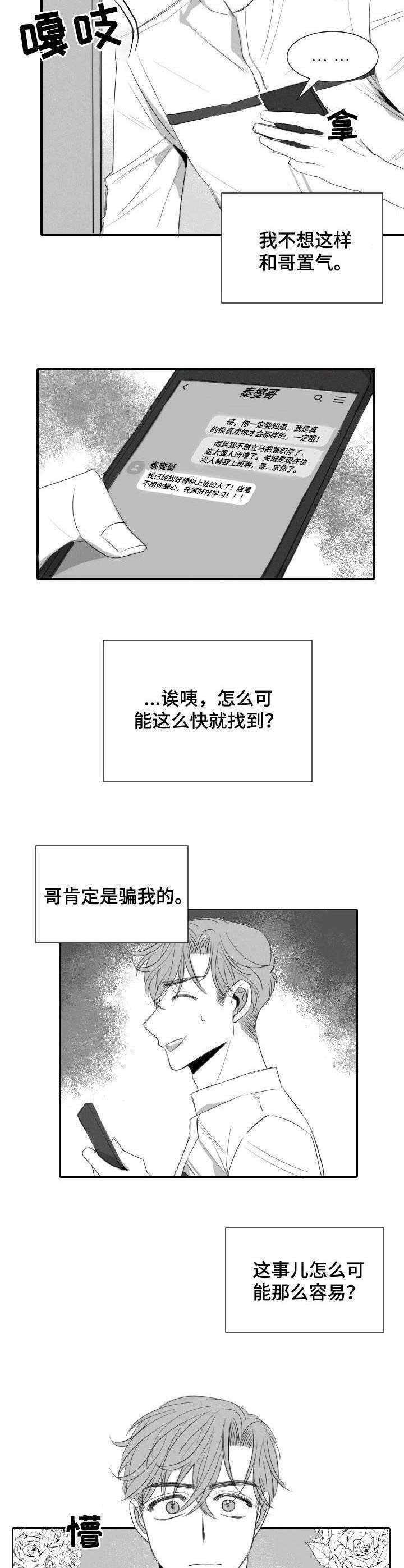 第30章：替班
