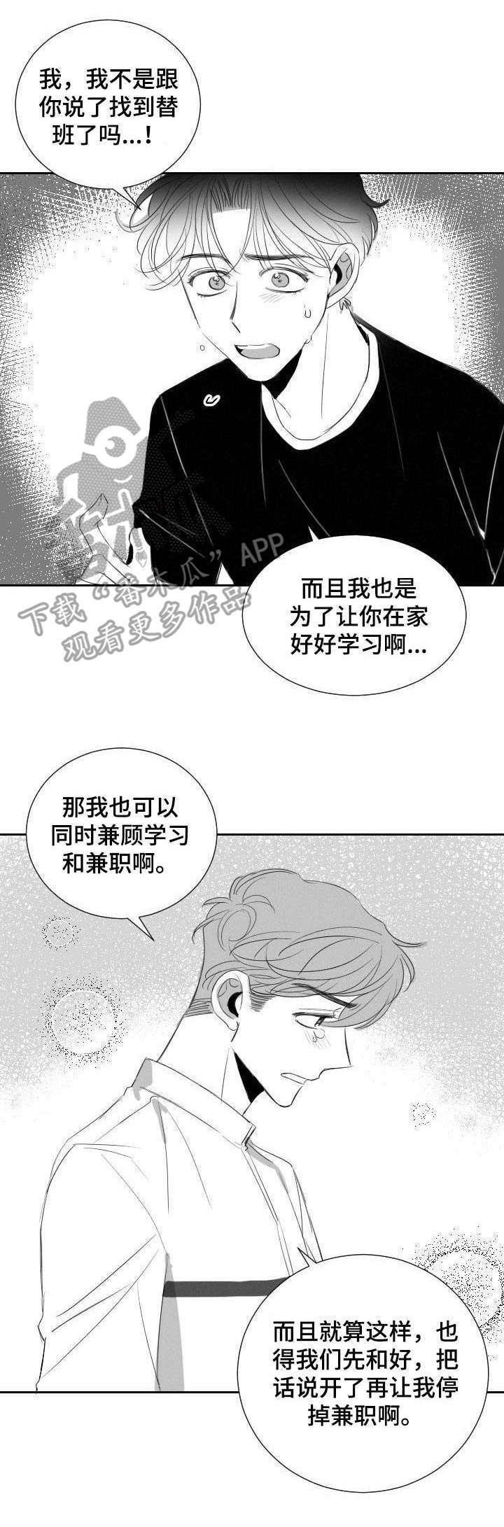 第31章：道歉