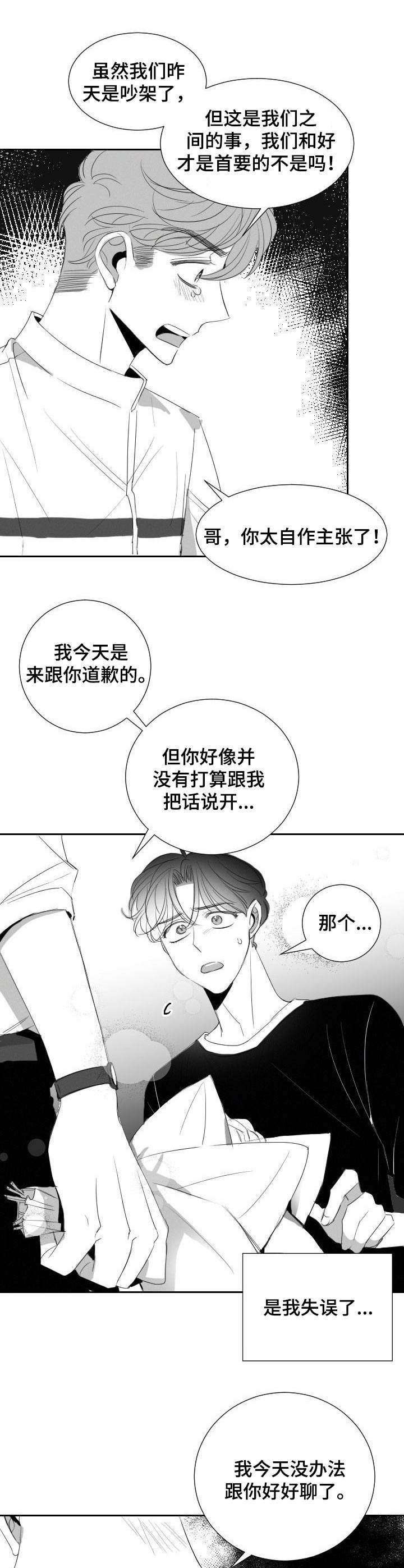 第31章：道歉