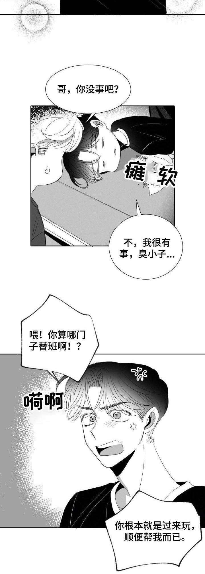 第31章：道歉