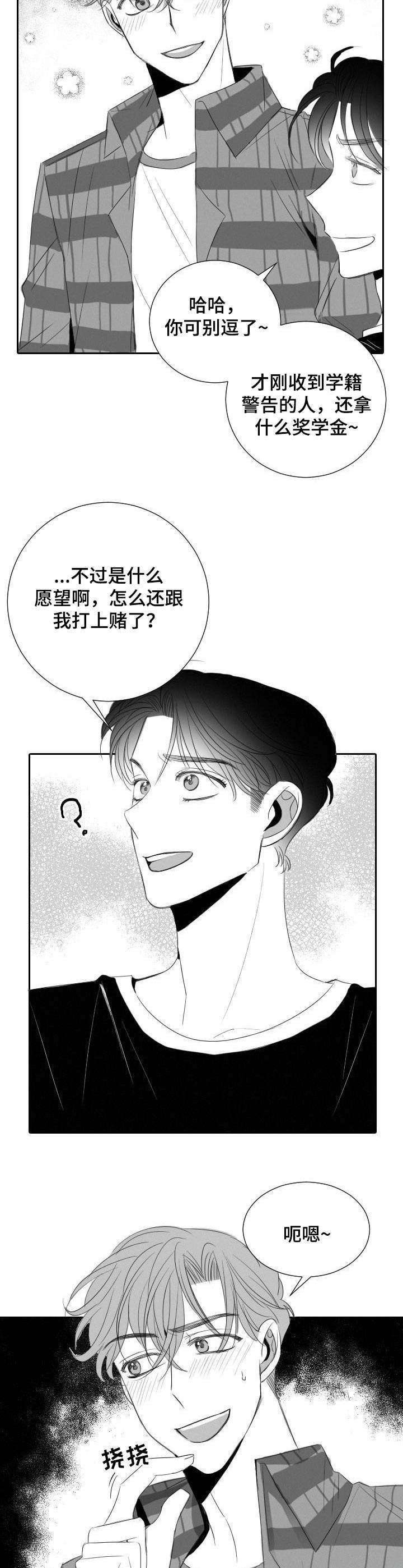 第33章：打赌