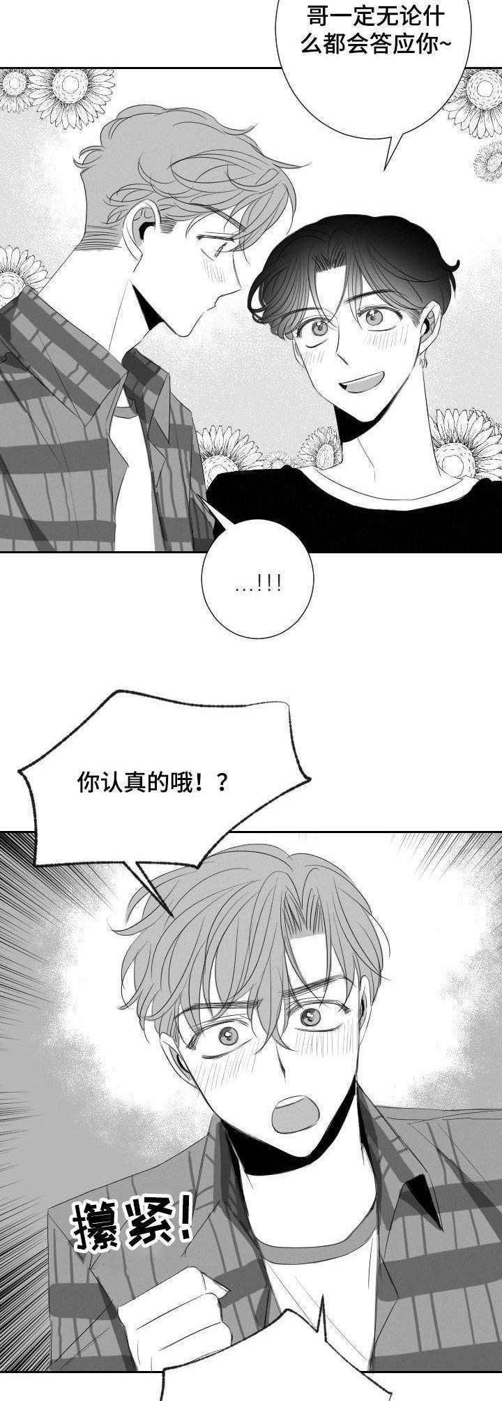 第33章：打赌