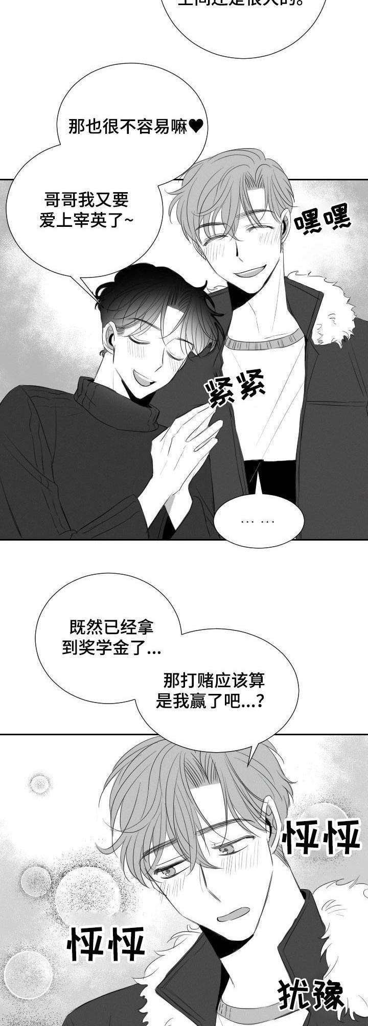第33章：打赌