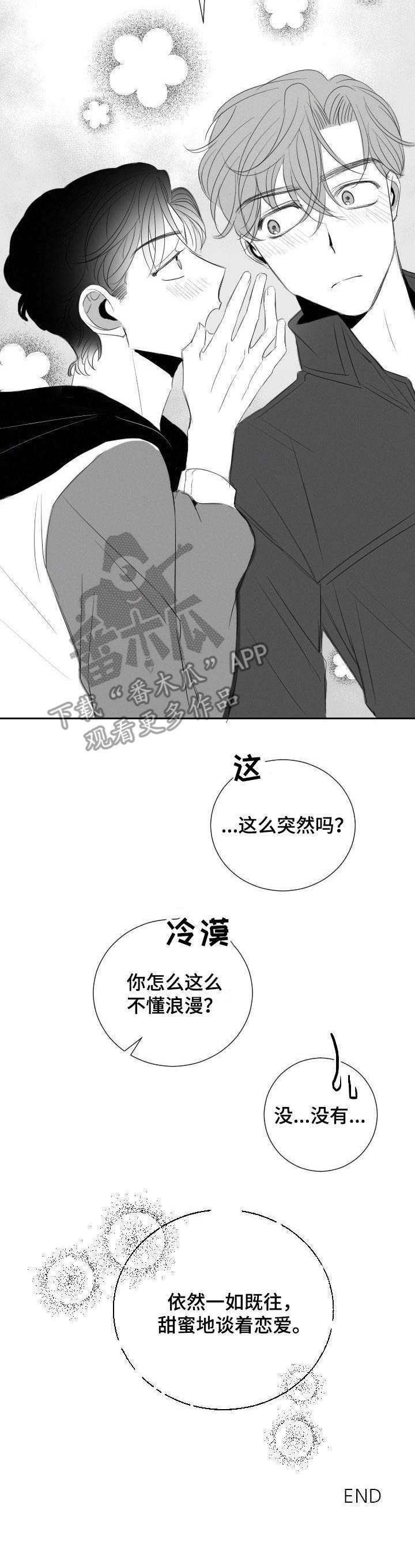 第34章：甜蜜恋爱