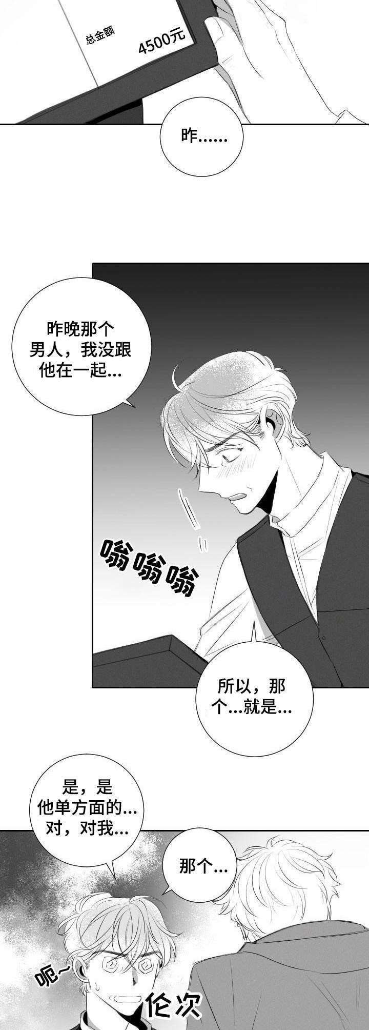 第37章：辩解