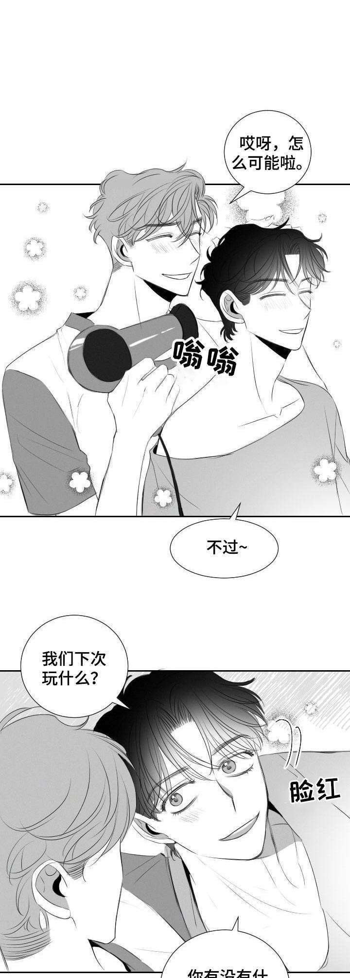 第39章：鬼点子