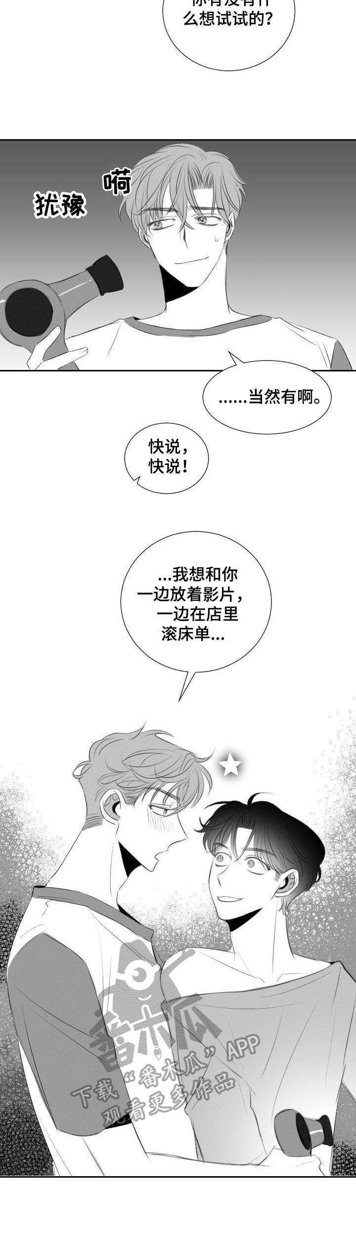第39章：鬼点子