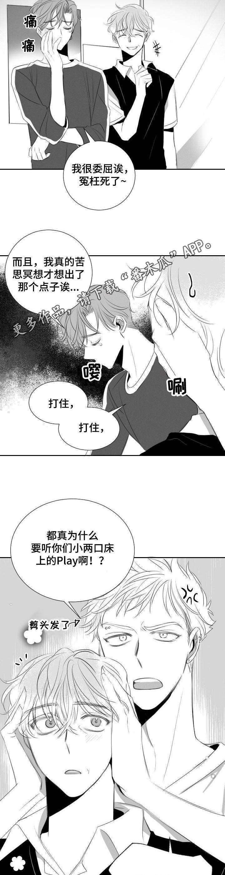 第39章：鬼点子