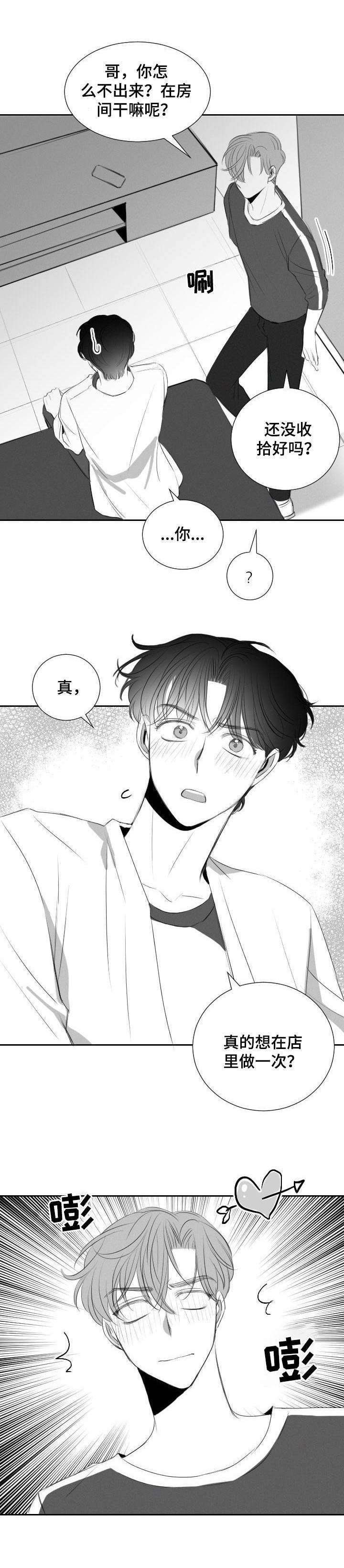 第39章：鬼点子