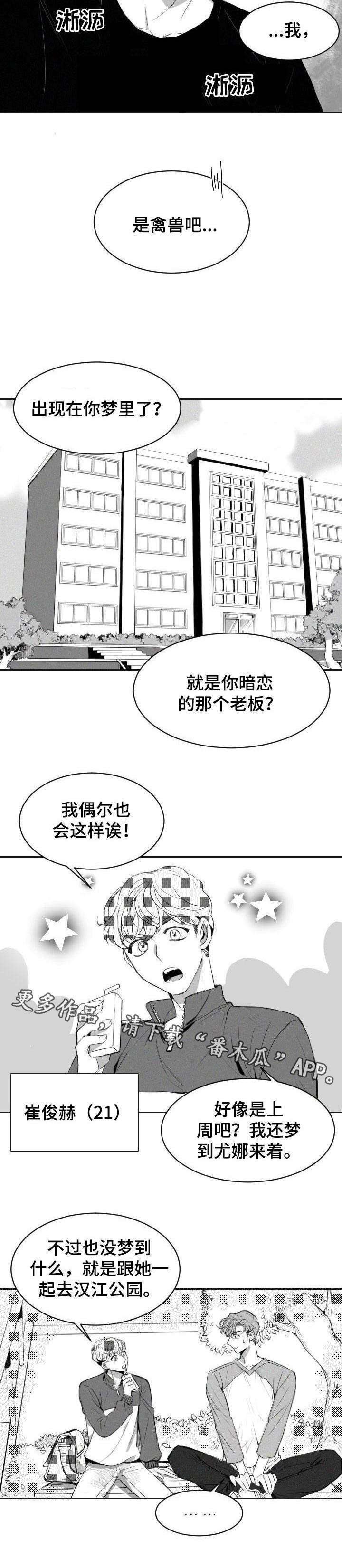 第4章：暗恋