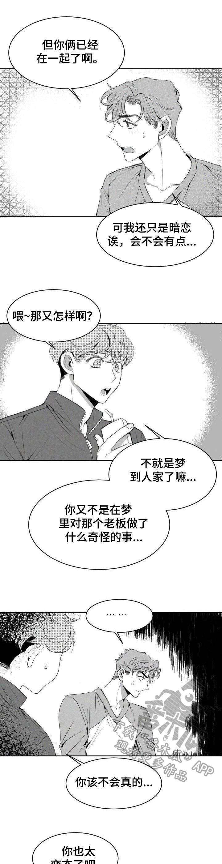 第4章：暗恋