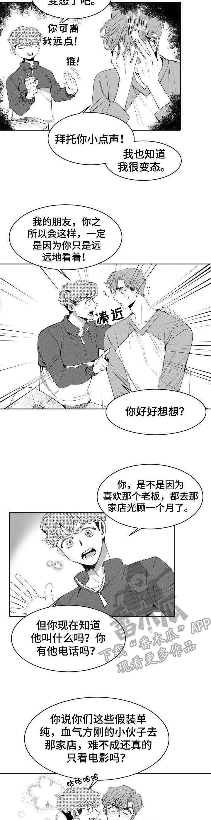 第4章：暗恋