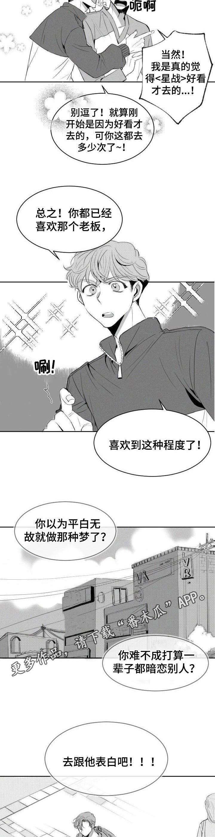 第4章：暗恋