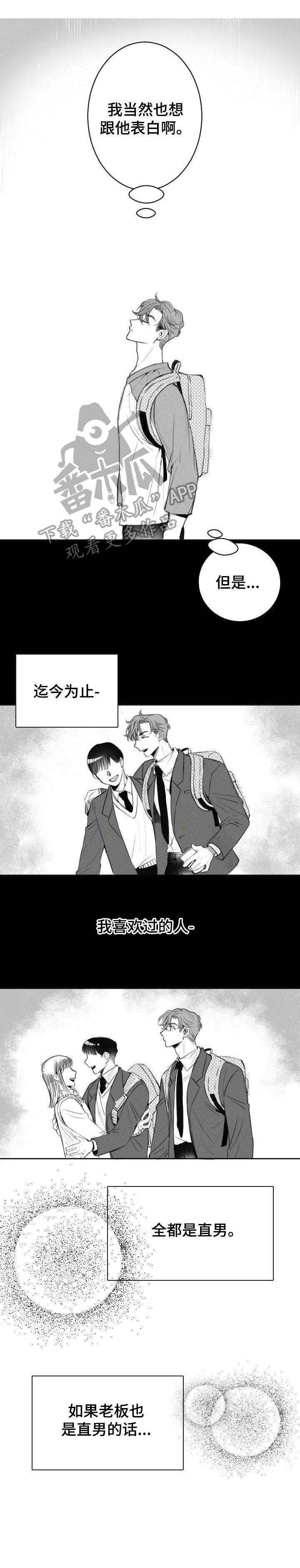 第4章：暗恋