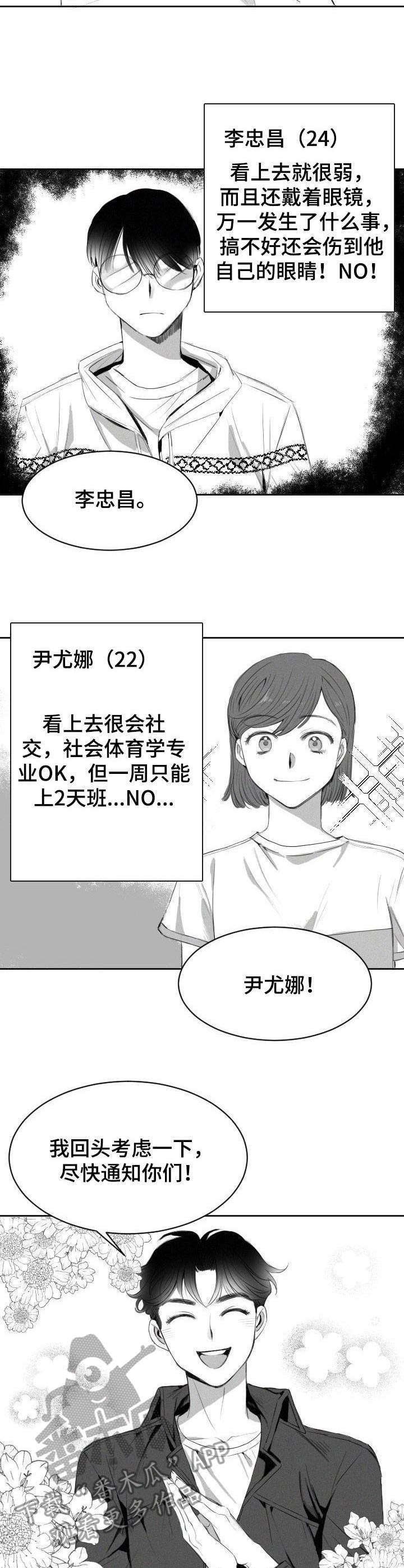 第5章：招聘