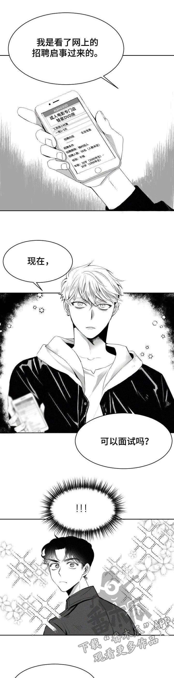 第5章：招聘