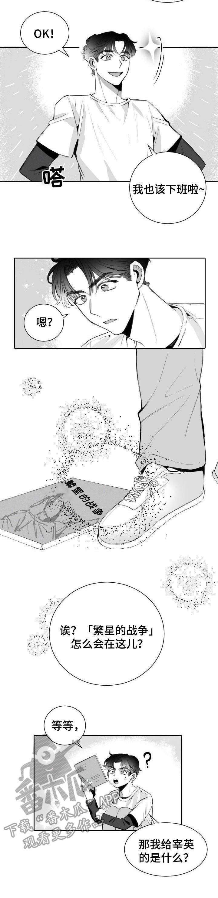 第8章：拿错了