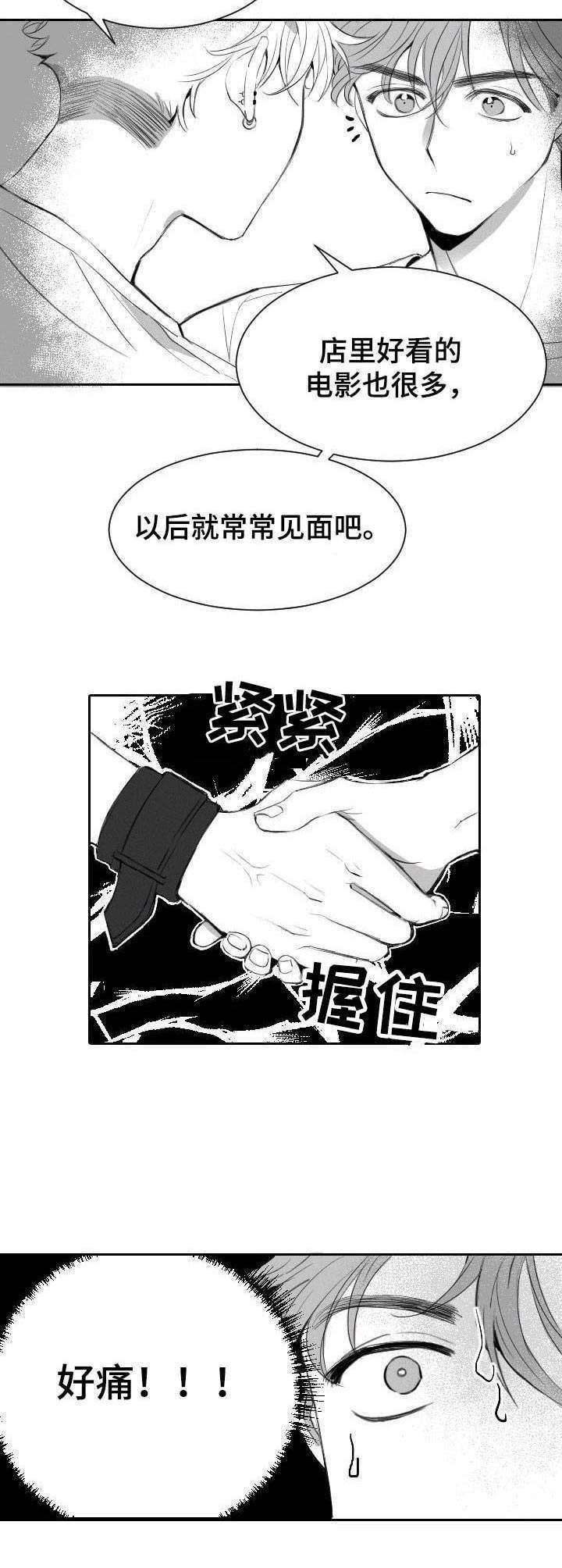 第9章：自来熟