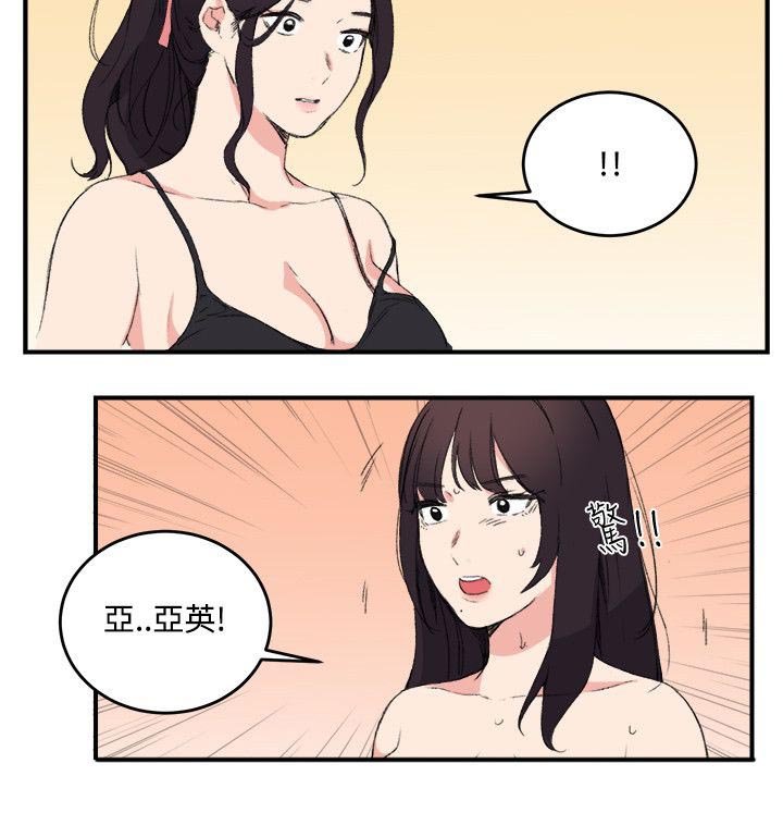 第14章：撞见