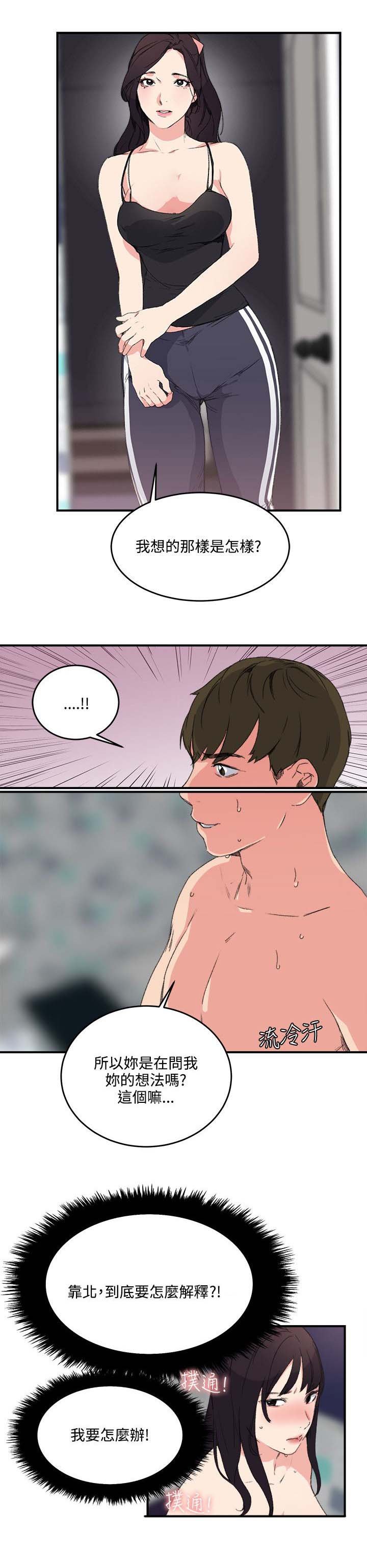 第14章：撞见